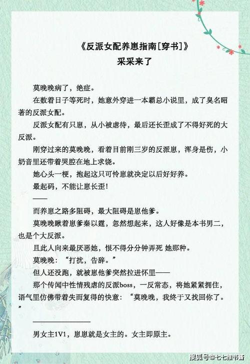 穿成反派亲妈在线养娃,育儿路上的逆袭与成长  第2张