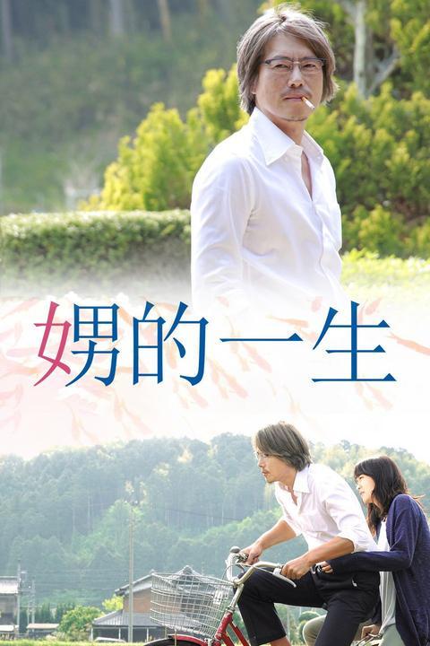 娚的一生,一个普通人的生命轨迹  第2张