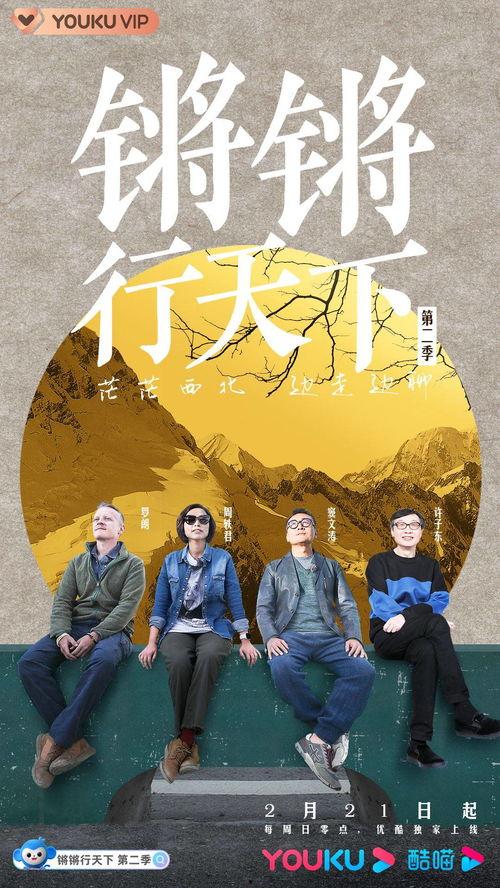 锵锵行天下 第一季,第一季：行走中的文化探索之旅  第3张