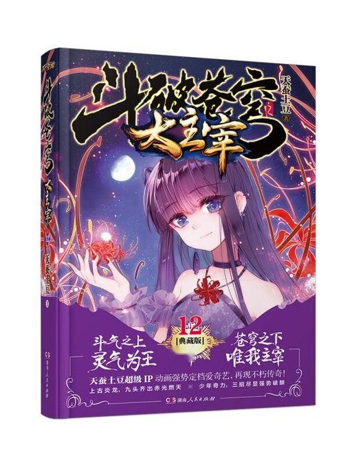 斗破苍穹之大主宰 第5季 动态漫画 第2张 斗破苍穹之大主宰 第5季 动态漫画 第2张