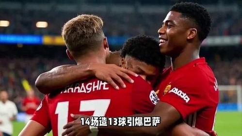 曼联重生,逆境崛起,再创辉煌之路 第2张 曼联重生,逆境崛起,再创辉煌之路 第2张