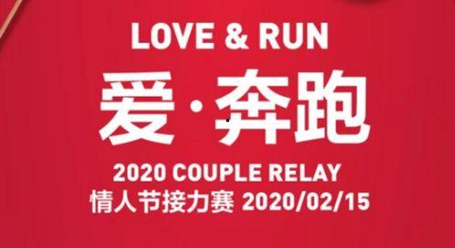 情人节竞赛,情人节特别竞赛概览  第3张