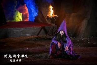 好鬼两个半2鬼王争霸,鬼王争霸,生死较量 第3张 好鬼两个半2鬼王争霸,鬼王争霸,生死较量 第3张