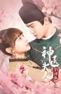 神医前夫别撩我,神医前夫，别再撩我