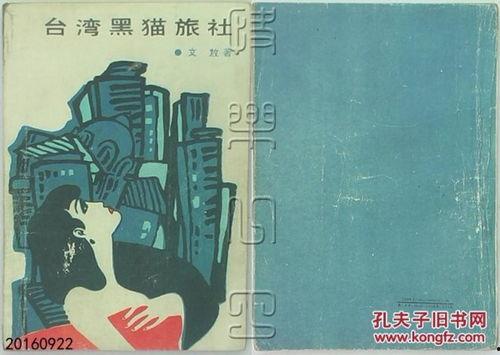 台湾黑猫旅社,探秘台北的文艺风情与独特住宿体验  第2张