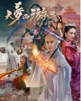 大梦西游3女儿国奇遇记,大梦西游3的浪漫冒险之旅