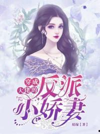 妻子变成大佬 第3张 妻子变成大佬 第3张